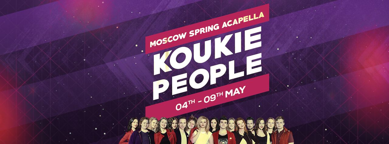 Koukie People | Moscow Spring Acapella Festival